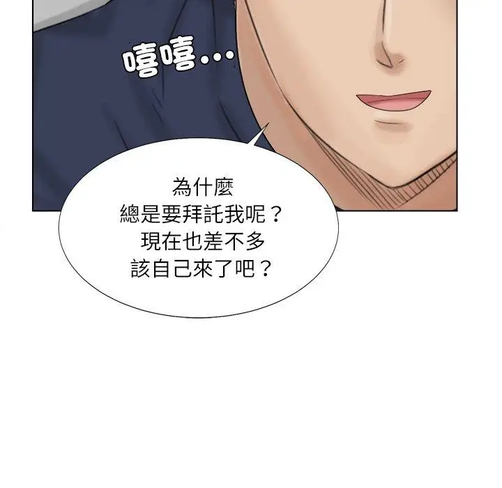 漫画《爱上属于别人的妳》第6话第91张图
