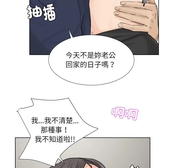 漫画《爱上属于别人的妳》第6话第99张图