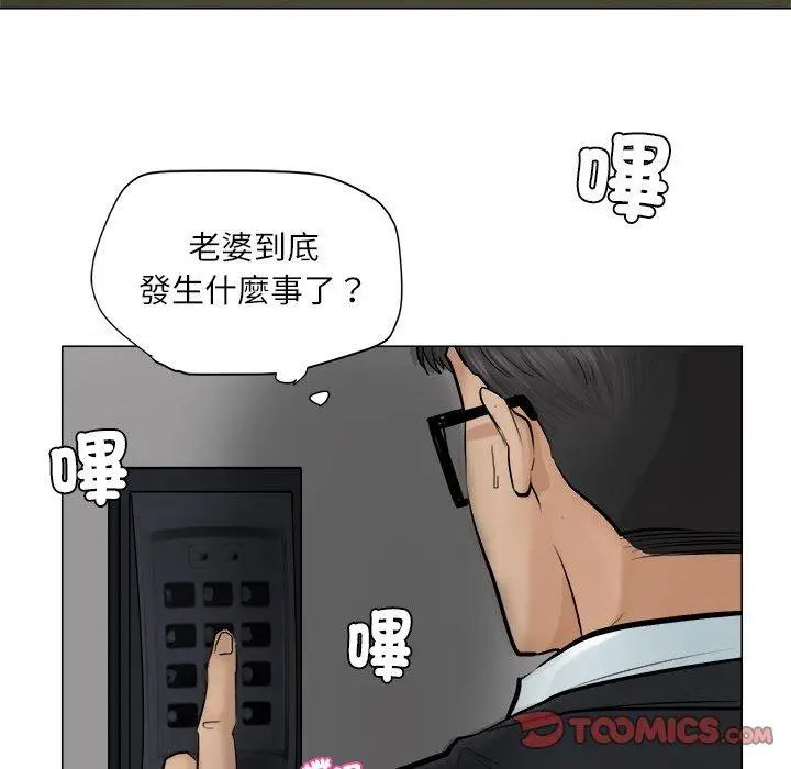 漫画《爱上属于别人的妳》第7话第14张图