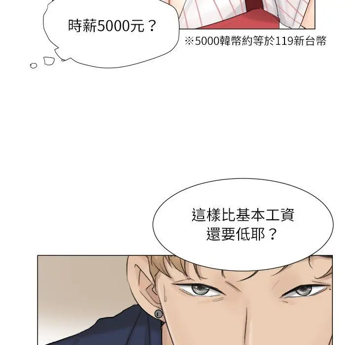 漫画《爱上属于别人的妳》第8话第39张图