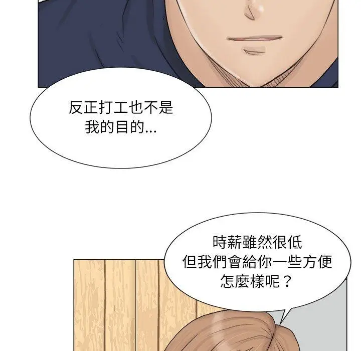 漫画《爱上属于别人的妳》第8话第40张图