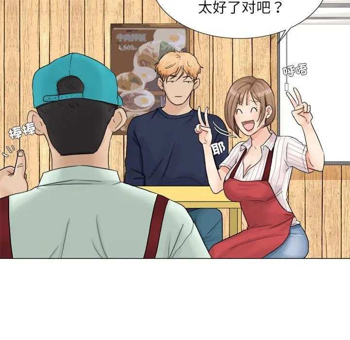 漫画《爱上属于别人的妳》第8话第44张图