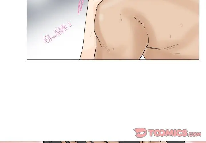 漫画《爱上属于别人的妳》第9话第2张图