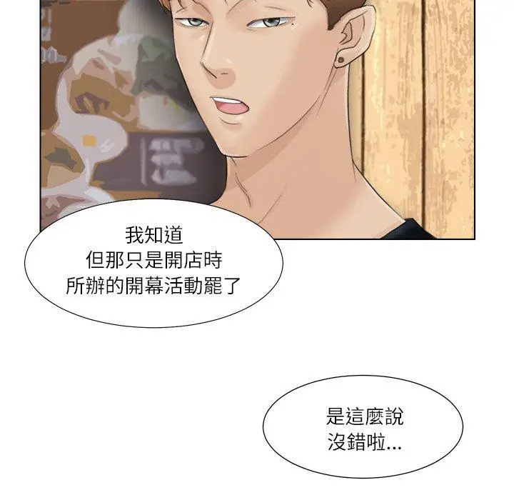漫画《爱上属于别人的妳》第9话第31张图