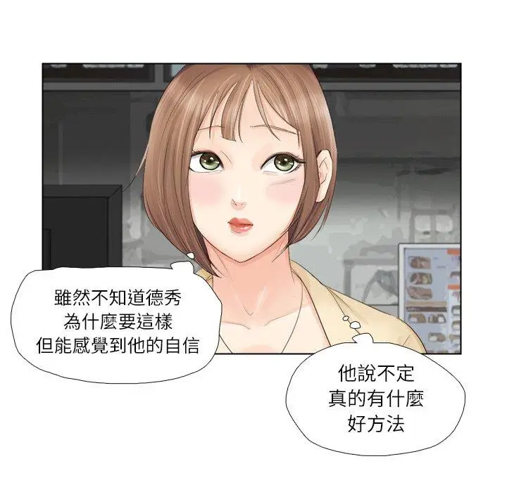 漫画《爱上属于别人的妳》第9话第40张图