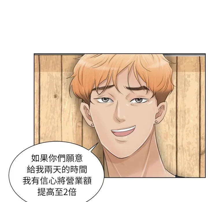 漫画《爱上属于别人的妳》第9话第45张图