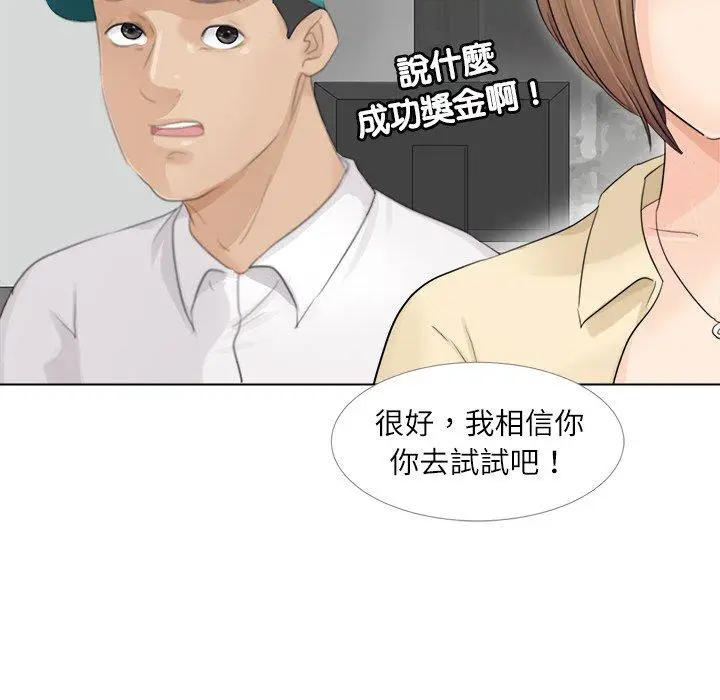 漫画《爱上属于别人的妳》第9话第49张图