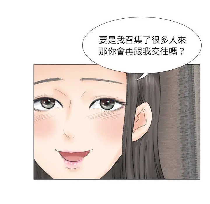 漫画《爱上属于别人的妳》第9话第98张图