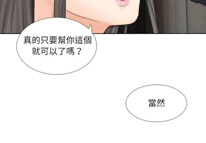 漫画《爱上属于别人的妳》第10话第4张图