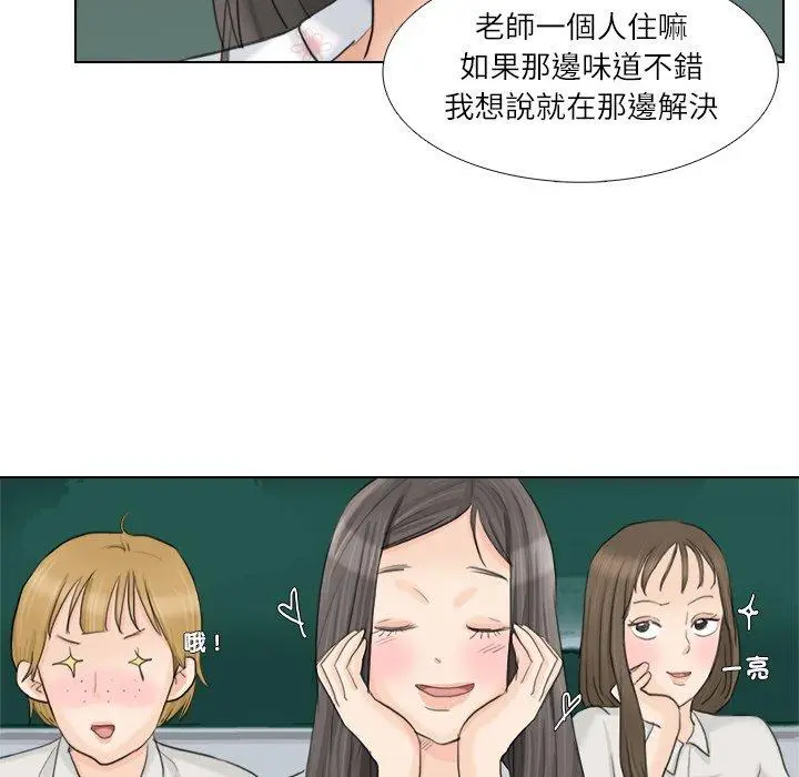 漫画《爱上属于别人的妳》第10话第73张图