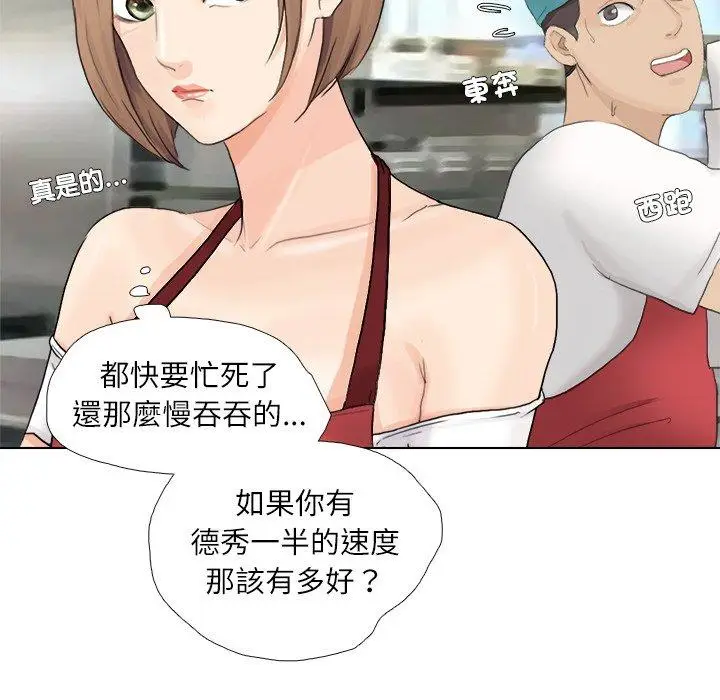 漫画《爱上属于别人的妳》第10话第86张图