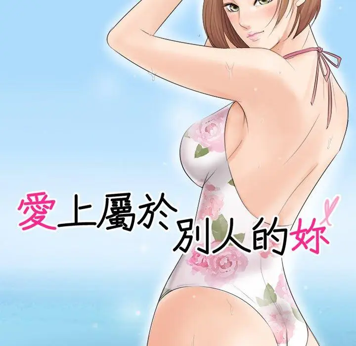 漫画《爱上属于别人的妳》第11话第10张图