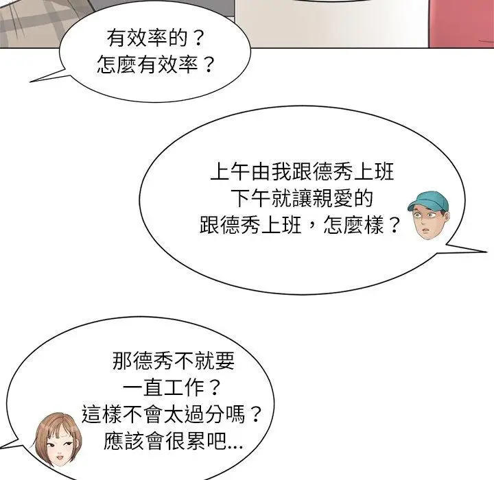 漫画《爱上属于别人的妳》第11话第46张图