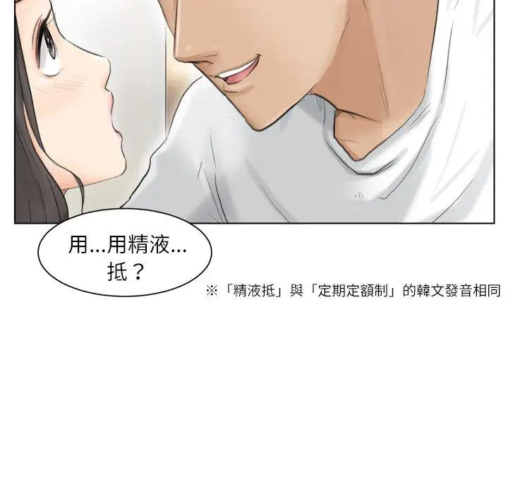 漫画《爱上属于别人的妳》第12话第24张图