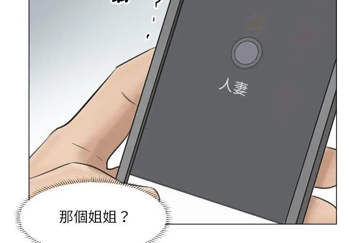 漫画《爱上属于别人的妳》第12话第3张图