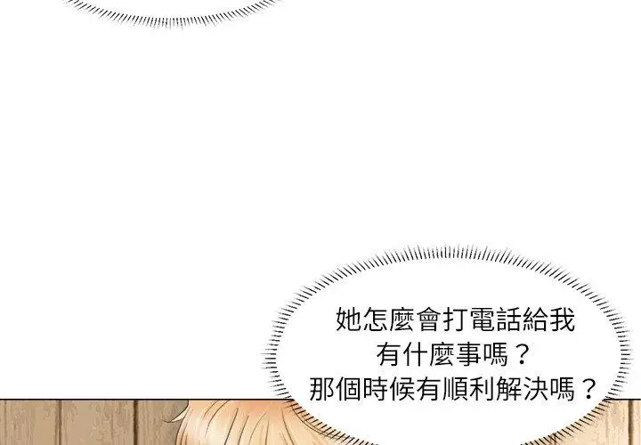 漫画《爱上属于别人的妳》第12话第4张图
