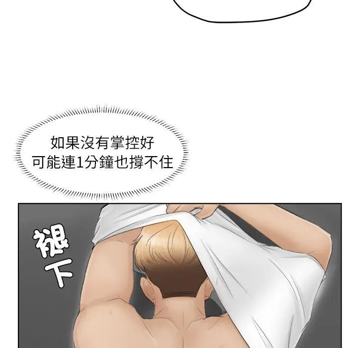 漫画《爱上属于别人的妳》第12话第52张图