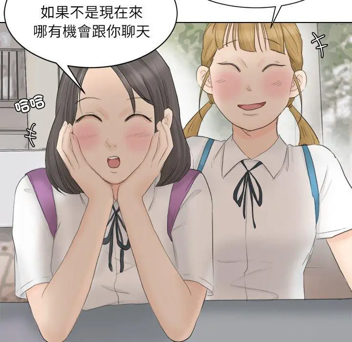 漫画《爱上属于别人的妳》第12话第81张图