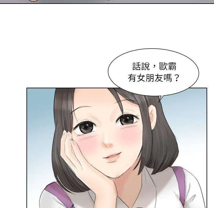 漫画《爱上属于别人的妳》第12话第82张图