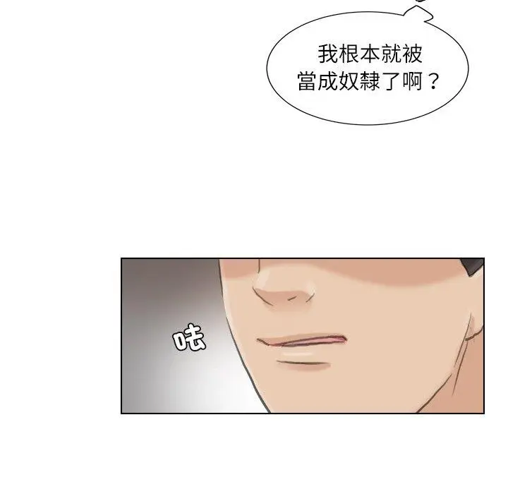 漫画《爱上属于别人的妳》第12话第87张图