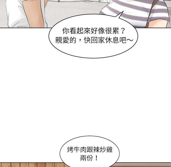 漫画《爱上属于别人的妳》第12话第90张图