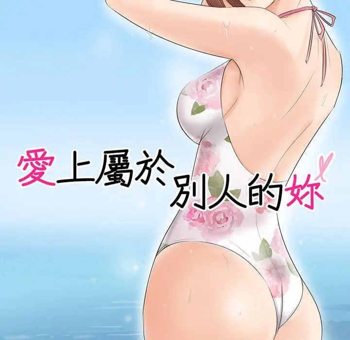 漫画《爱上属于别人的妳》第13话第10张图