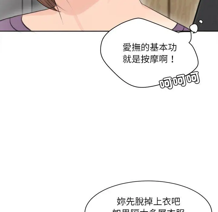 漫画《爱上属于别人的妳》第13话第21张图