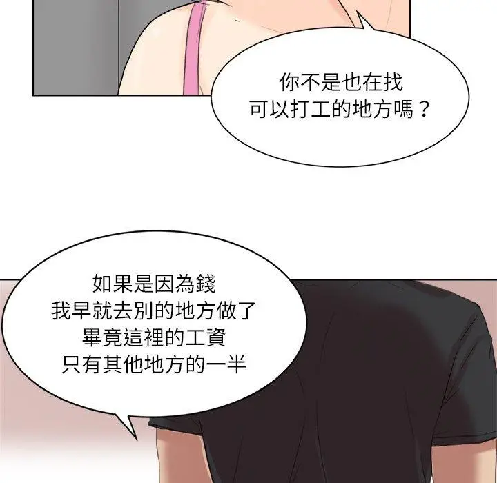 漫画《爱上属于别人的妳》第13话第65张图