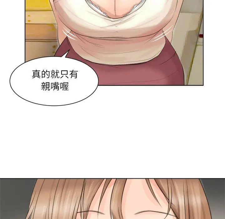 漫画《爱上属于别人的妳》第13话第83张图