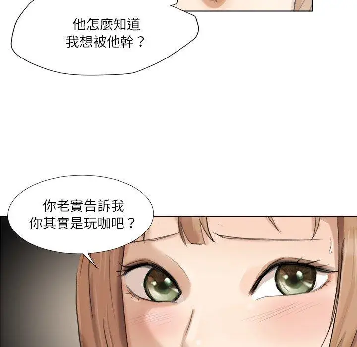 漫画《爱上属于别人的妳》第14话第58张图