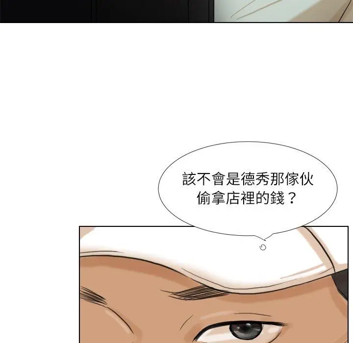 漫画《爱上属于别人的妳》第14话第91张图