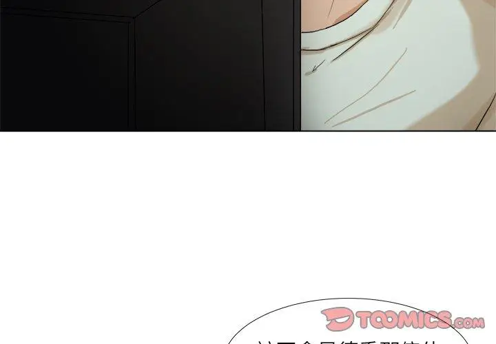 漫画《爱上属于别人的妳》第15话第2张图