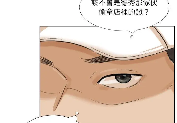 漫画《爱上属于别人的妳》第15话第3张图