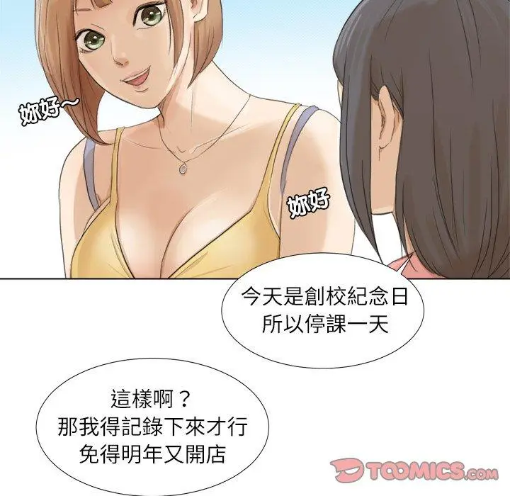 漫画《爱上属于别人的妳》第15话第50张图