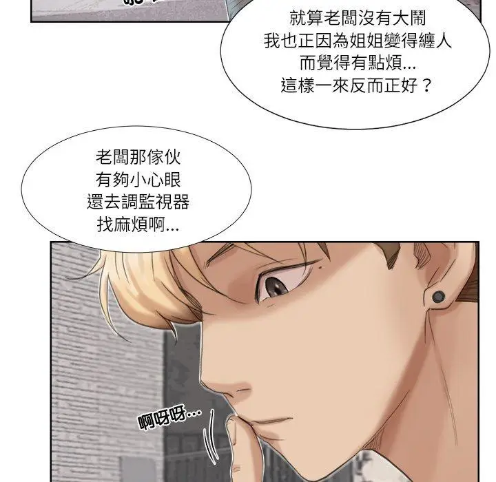 漫画《爱上属于别人的妳》第18话第101张图