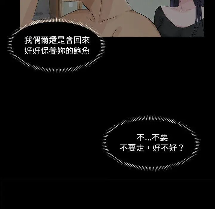 漫画《爱上属于别人的妳》第18话第37张图