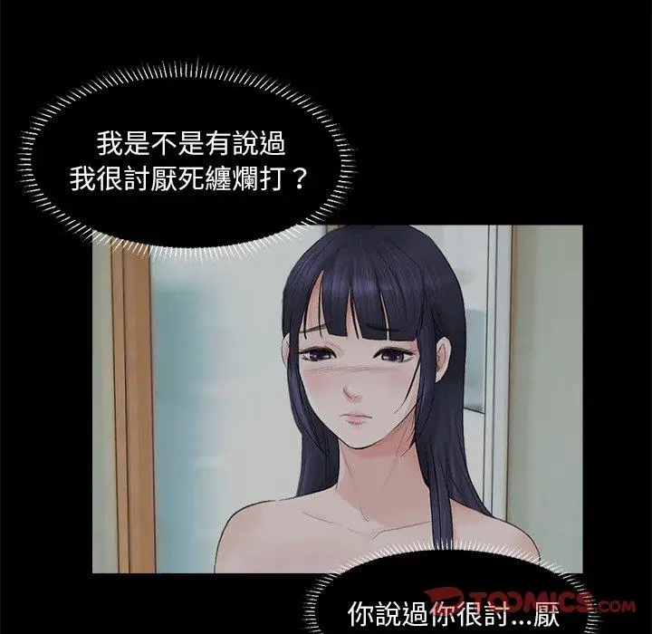 漫画《爱上属于别人的妳》第18话第38张图