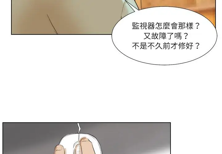 漫画《爱上属于别人的妳》第18话第4张图