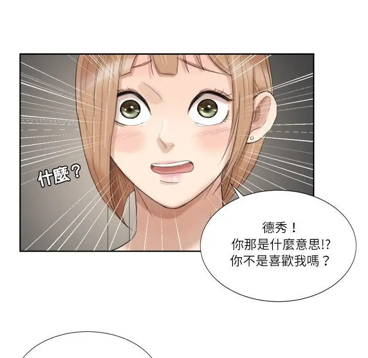 漫画《爱上属于别人的妳》第18话第95张图