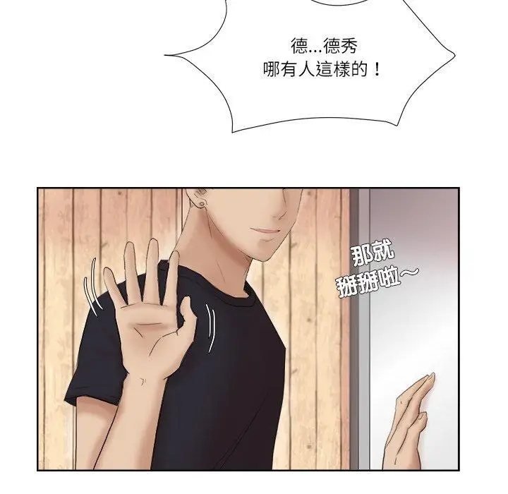 漫画《爱上属于别人的妳》第18话第97张图