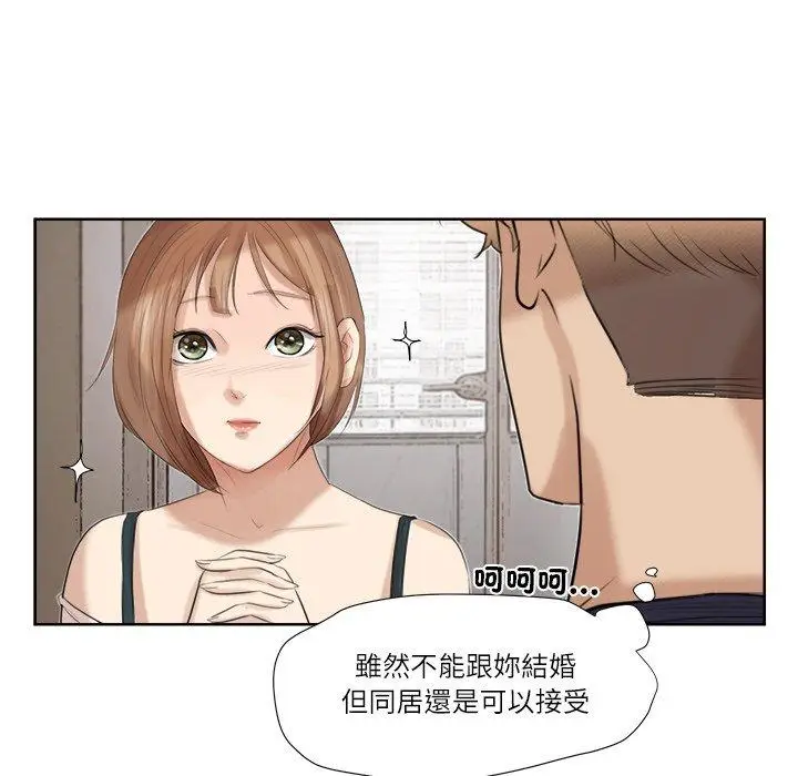 漫画《爱上属于别人的妳》第20话第20张图