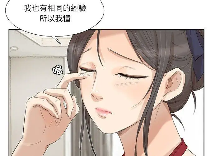 漫画《爱上属于别人的妳》第20话第3张图