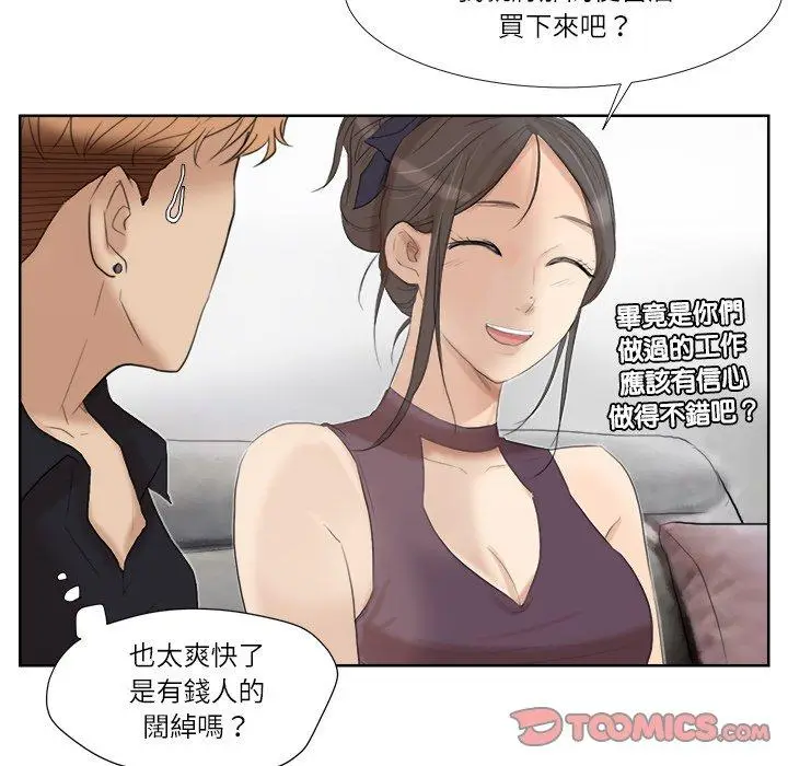 漫画《爱上属于别人的妳》第20话第62张图