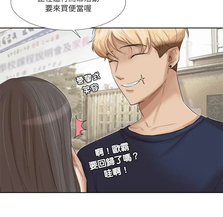 漫画《爱上属于别人的妳》第20话第69张图