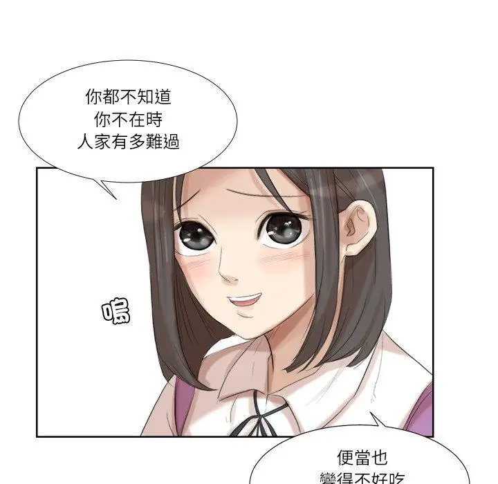 漫画《爱上属于别人的妳》第20话第77张图