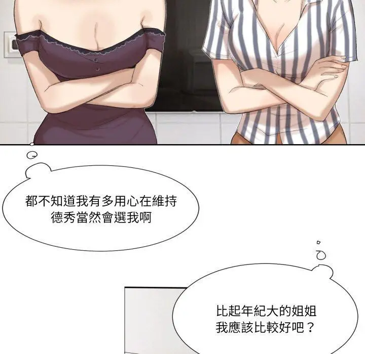 漫画《爱上属于别人的妳》第21话第39张图