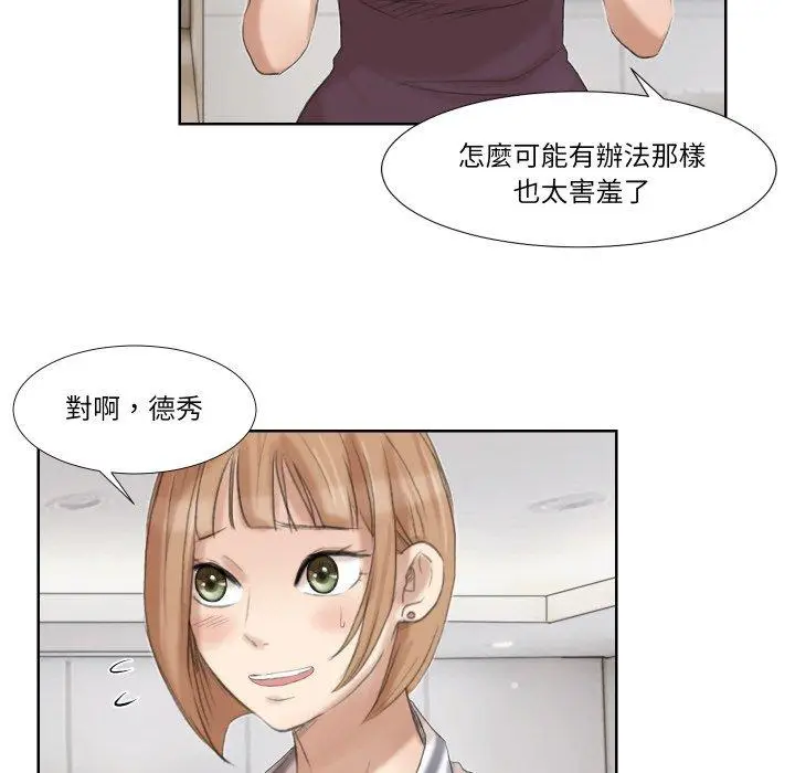 漫画《爱上属于别人的妳》第21话第54张图