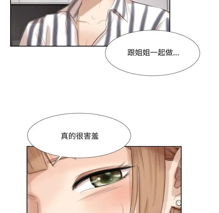 漫画《爱上属于别人的妳》第21话第55张图