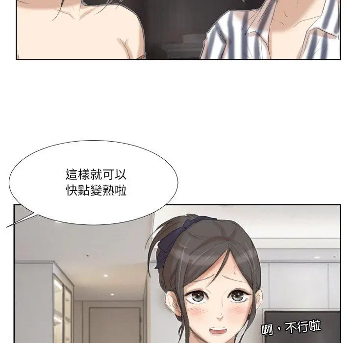 漫画《爱上属于别人的妳》第21话第61张图
