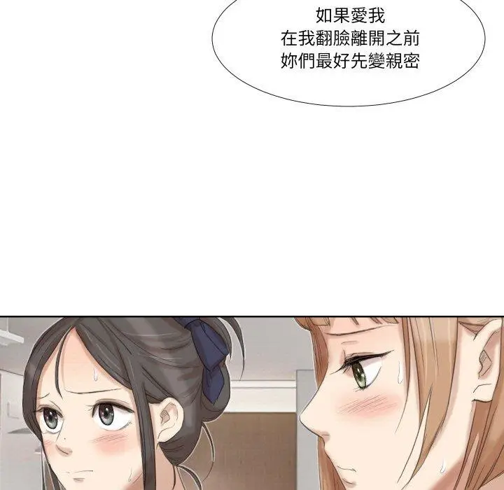 漫画《爱上属于别人的妳》第21话第65张图